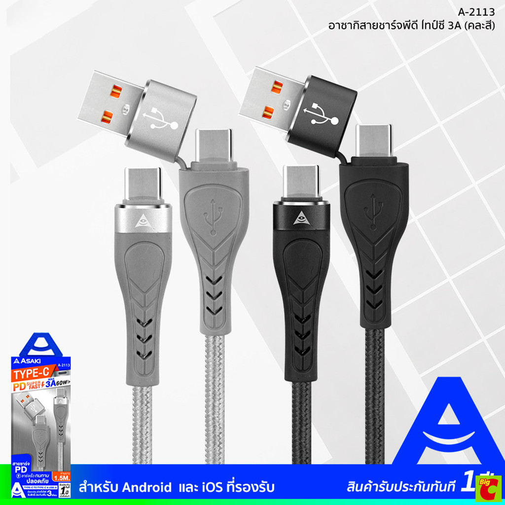 อาซากิ สายชาร์จ PD Type-C 3A รุ่น A-2113 คละสี รูปที่ 5