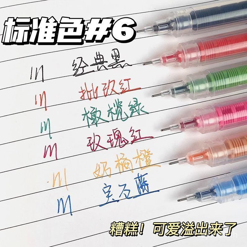 ราคากิจกรรม [แพ็ค 6] สีตรงของเหลวโรลเลอร์บอลปากกาอินปากกาเจลมูลค่าสูงสําหรับการสอบนักเรียนปากกาน้ําข