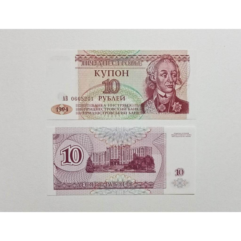 Transnistria 10 Ruble Paper 1994 ปี UNIRCULATED Random Number