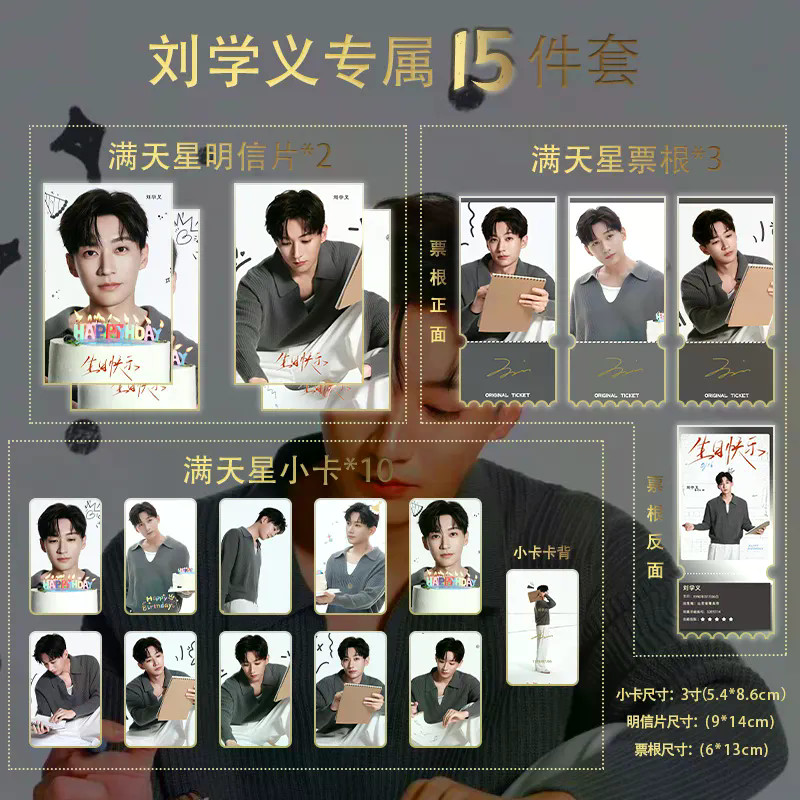 ✨ขายดี✨Liu Xueyi วันเกิดจํากัดชุด 15 ชิ้นครบชุด Gypsophila Photocard Ticket Stub โปสการ์ด Homemade C