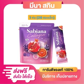 (โปรสุดคุ้ม) รวมสินค้า Sabiana ซาเบียน่า ผลิตภัณฑ์เสริมอาหาร วิตามินผู้หญิง [ทั้งแบบน้ำชงและแคปซูล]