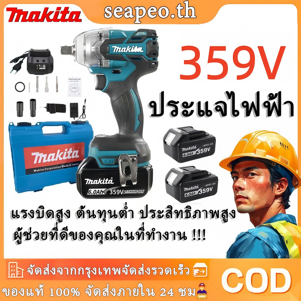 ประแจผลกระทบ Makita 359V ประแจไฟฟ้าไร้สายไร้แปรงถ่านแรงบิดสูงประแจพกพาแบบชาร์จไฟได้
