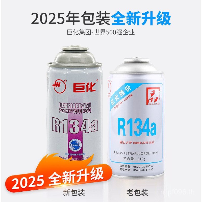 R134a รถฟลูออไรด์ฟลูออไรด์สารทําความเย็นรถ Cooling เครื่องมือสารทําความเย็นสารทําความเย็นสารทําความเ