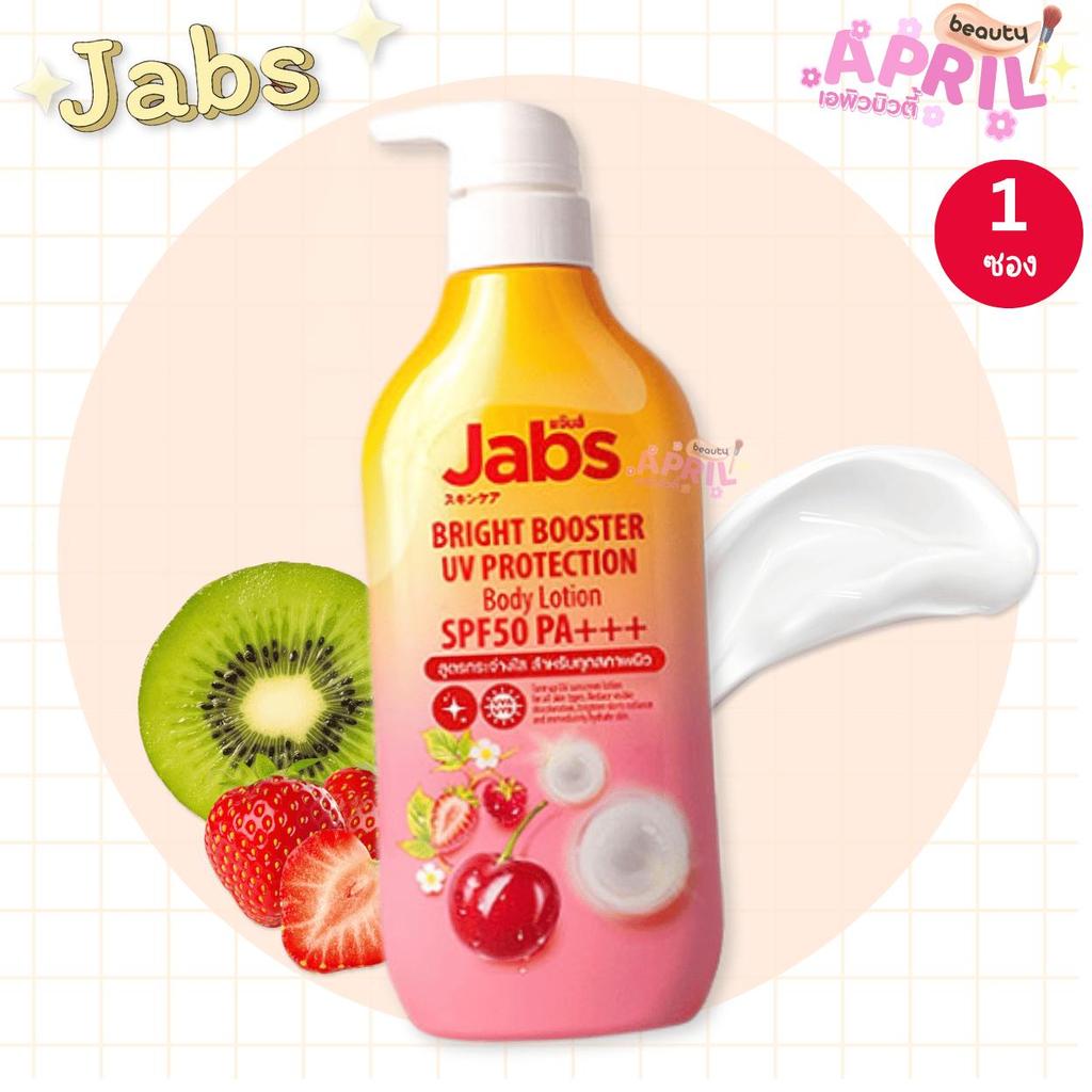 ( 1ขวด) โลชั่นกันแดดแจ๊บส์ Jabs Bright Booster UV Protection Body Lotion SPF50 PA+++