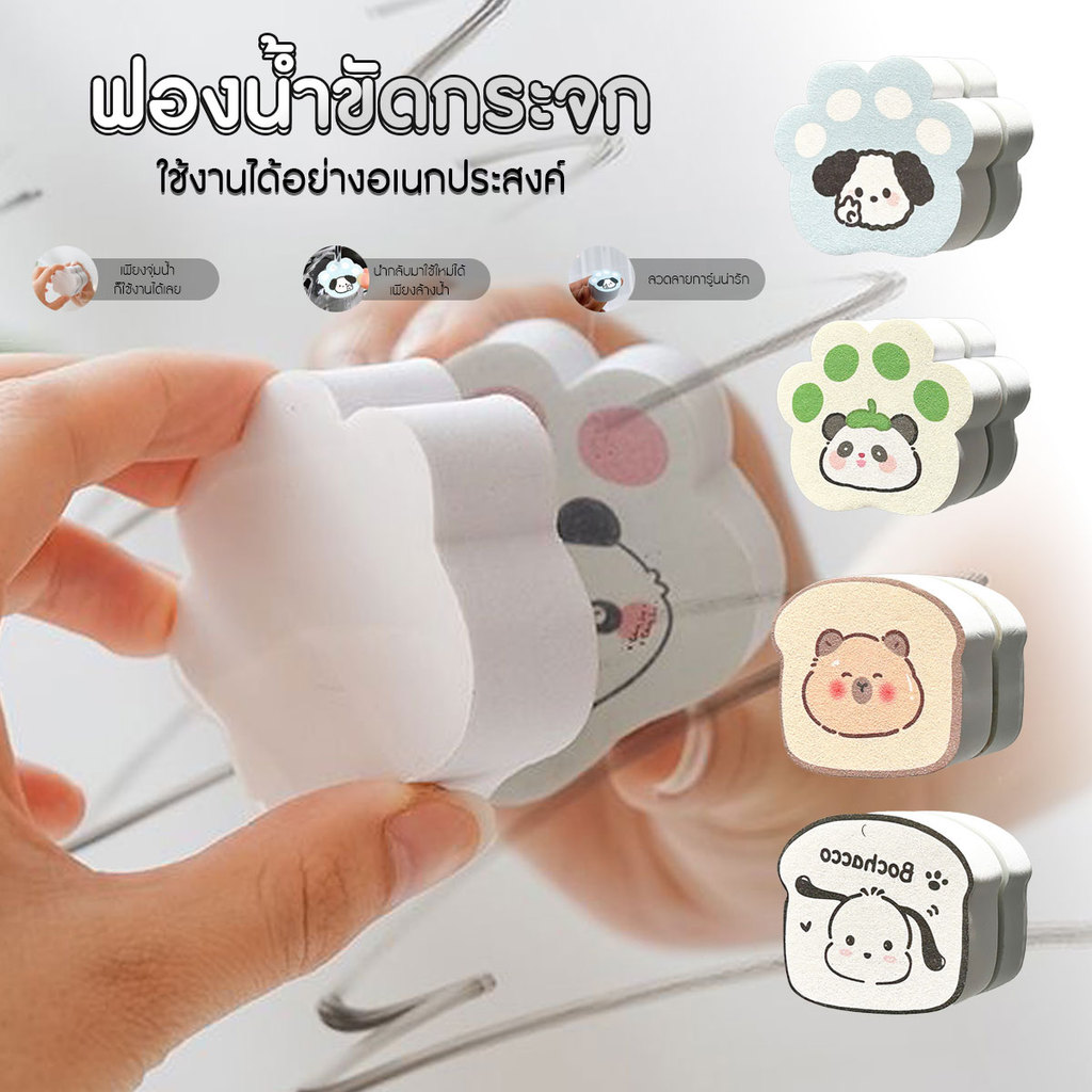 (4 ชิ้น) ฟองน้ำขัดอเนกประสงค์ ขัดกระจก มีกาวติดกระจกด้านหลัง คละลาย