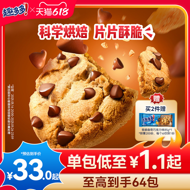 คุกกี้ Chip More รสช็อกโกแลต คุกกี้ Chip More รสกาแฟ ขนมขบเคี้ยว ของว่างในออฟฟิศ คุกกี้กรุบกรอบ 8M6P