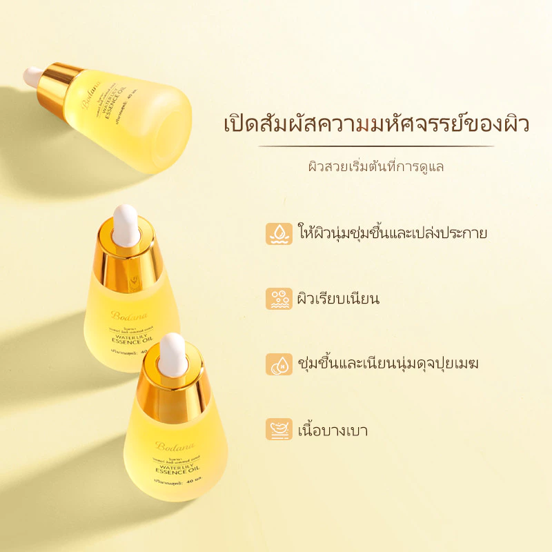 BODANA WATER LILY ESSENCE OIL โบดานา วอเตอร์ ลิลลี่ เอสเซนส์ ออยล์ สกินแคร์ ผิว Skincare ใบหน้า ความชุ่มชื้น thumbnail 5