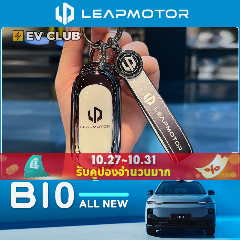 2025 LEAPMOTOR B10 leap ev/SUV Dedicated Key Cover Premium Car Case Buckle