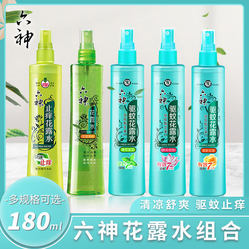 六神花露水式式180มลมล. 防水创意居装饰新 ที่จําเป็นในช่วงฤดูร้อน正品清Liushen ห้องน้ําสเปรย์น้ํา 180มล.ยุงควบคุมพร้อมสต