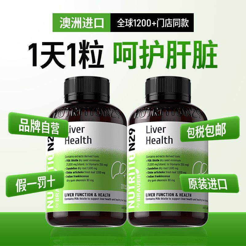 进口N29护片口拼新级4合一奶草护แคปซูล21000มก.高量养护นําเข้าn29เม็ดป้องกันตับอัพเกรดใหม่4-ใน -1นม20251028