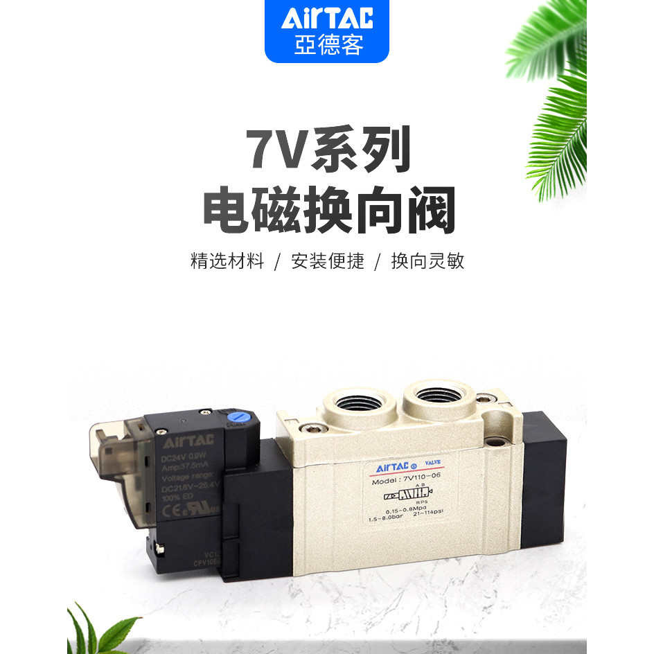 Yadeke 7V0510-M5 โซลินอยด์วาล์ว 7V110-06 วาล์วลม 7V210-08 24V A/B050/200 พร้อมส่ง