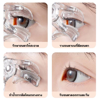 ที่ดัดขนตาตรงหัวตา หางตา และแบบมุมโค้งก้วาง ใช้งานง่าย ขนตาเด้งสวยเรียงเส้น Eyelash curler