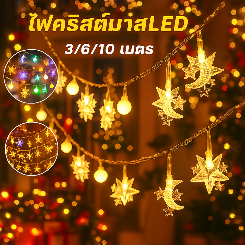 COD สตริงไฟคริสต์มาส LED ตกแต่งคริสต์มาส ไฟแต่งห้อง รูปเกล็ดหิมะ ต้นคริสต์มาส โคมไฟกระพริบ 3M/6M/10M จัดปาร์ตี้