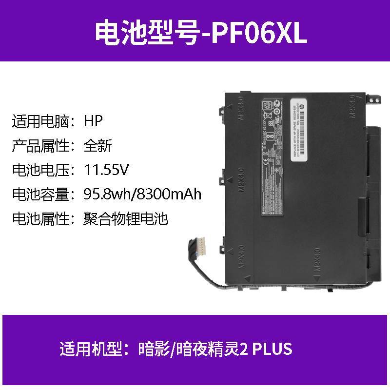 แบตเตอรี่แล็ปท็อป HP HP Shadow Fairy 2 Plus PF06XL TPN-Q174 OMEN 17-w100