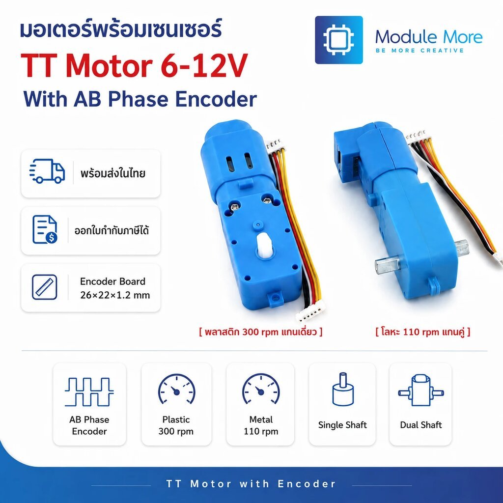 มอเตอร์เกียร์ DC Motor 6-12V พร้อม AB Phase Encoder 110 rpm/300 rpm TT motor