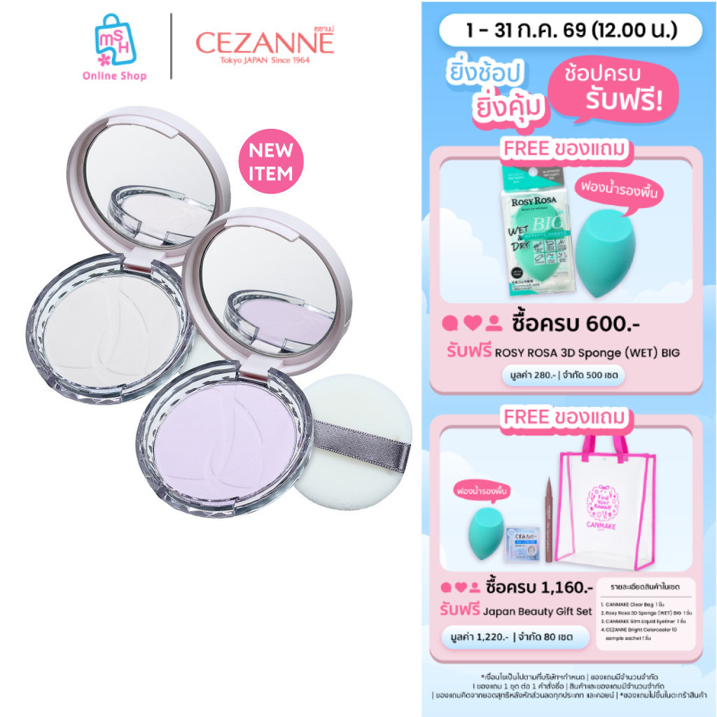 CEZANNE Poreless Fix Powder เซซาน พอร์เลส ฟิกซ์ พาวเดอร์