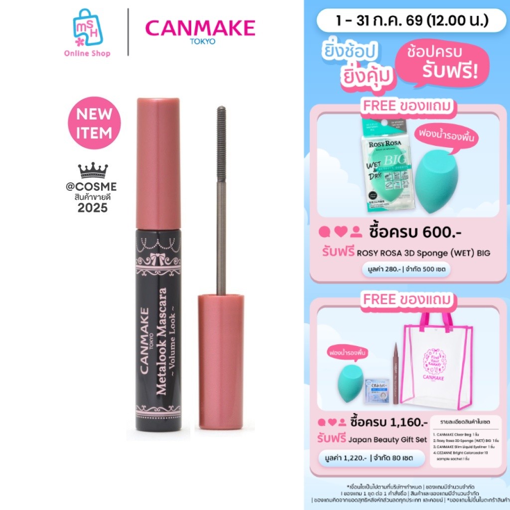 CANMAKE Metalook Mascara Volume Look V01  มาสคาร่าหัวสแตนเลสสตีล รุ่นใหม่ เพิ่มวอลลุ่มหนาฟู