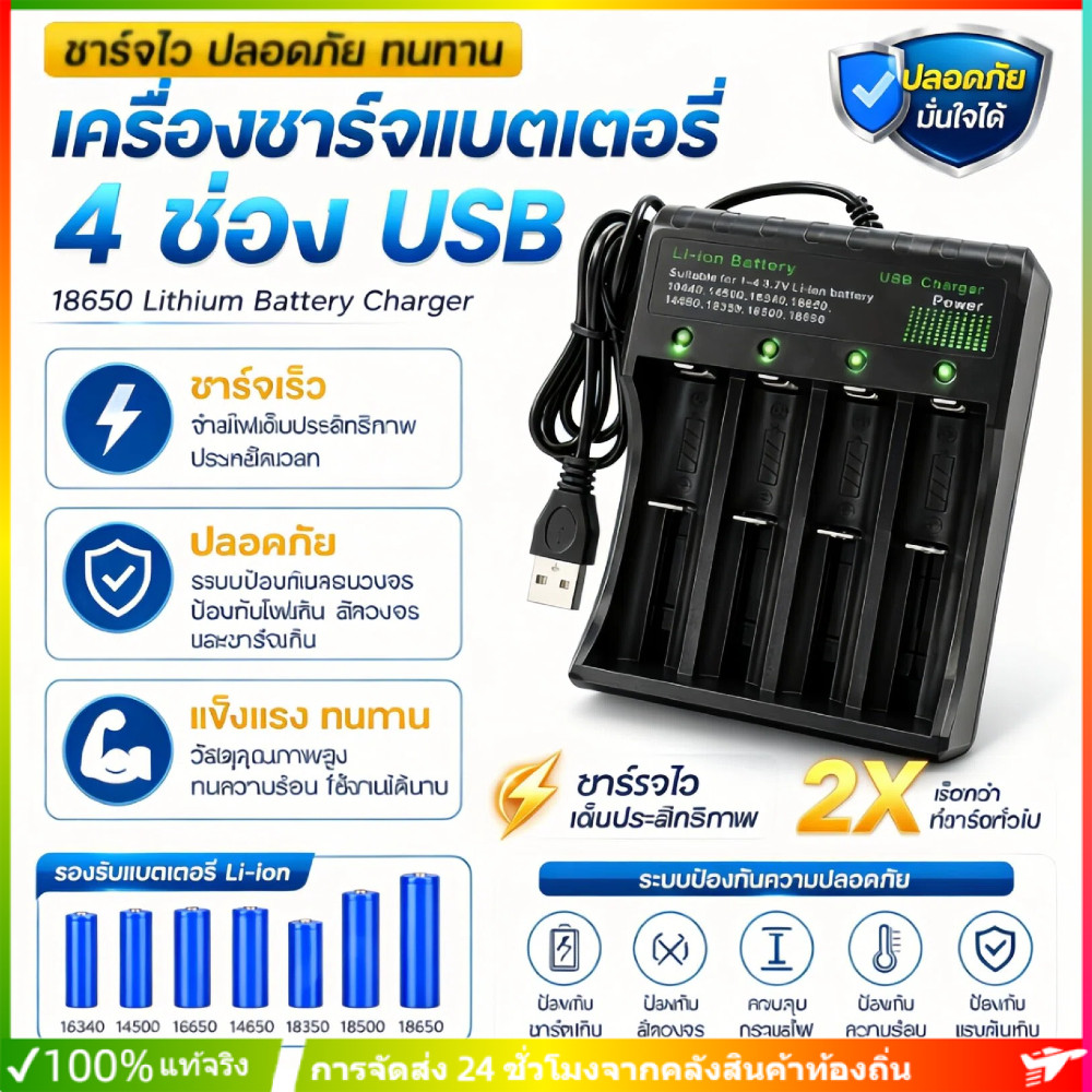 รางชาร์จถ่า รางชาร์จถ่าน 4 Slots 3.7v USB Charger อิสระชาร์จแบบพกพา ตัดไฟเอง รองรับถ่าน 18650 26650 
