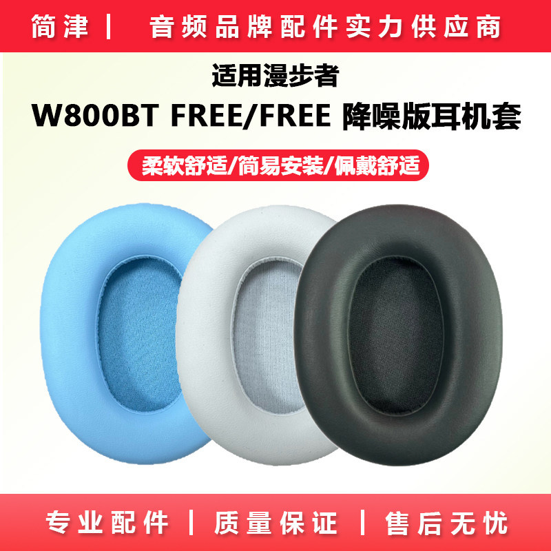 เหมาะสําหรับ EDIFIER EDIFIER W800BT ฟรีหูฟัง W800BT ฟรีเสียงรบกวน Cancelling รุ่น Earmuffs หูฟังป้อง