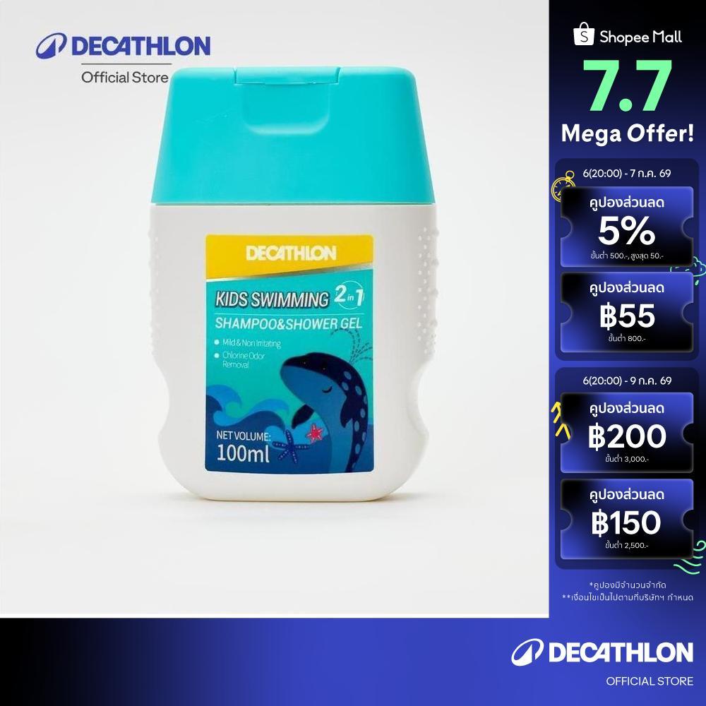 Decathlon Cn Shower Gel Kids เจลอาบน้ำสำหรับเด็ก Cn