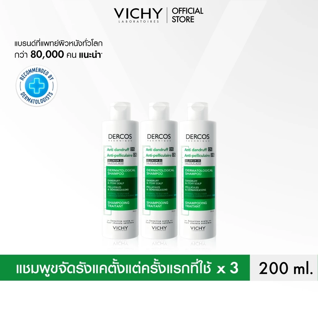 [เซตสุดคุ้ม 3 ขวด] วิชี่ Vichy Dercos Anti-Danduff Shampoo แชมพูขจัดรังแค ป้องกันการกลับมาเป็นซ้ำ 200มลx3