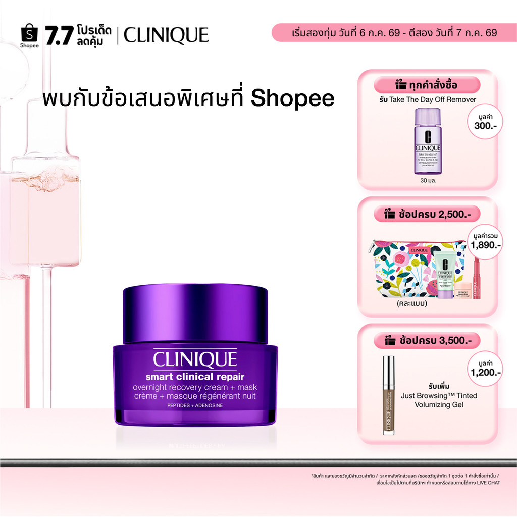 คลินิกข์ Clinical Repair Overnight Recovery Cream + Mask