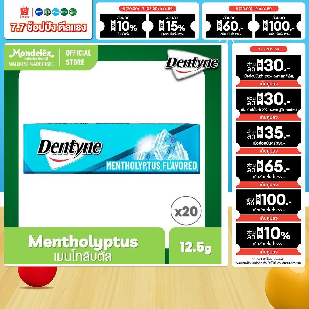 [แพ็ค 20 แท่ง] Dentyne Mentholyptus เดนทีน หมากฝรั่งเมนโทลิบตัส แบบแท่ง 5 แผ่น  (12.5g)