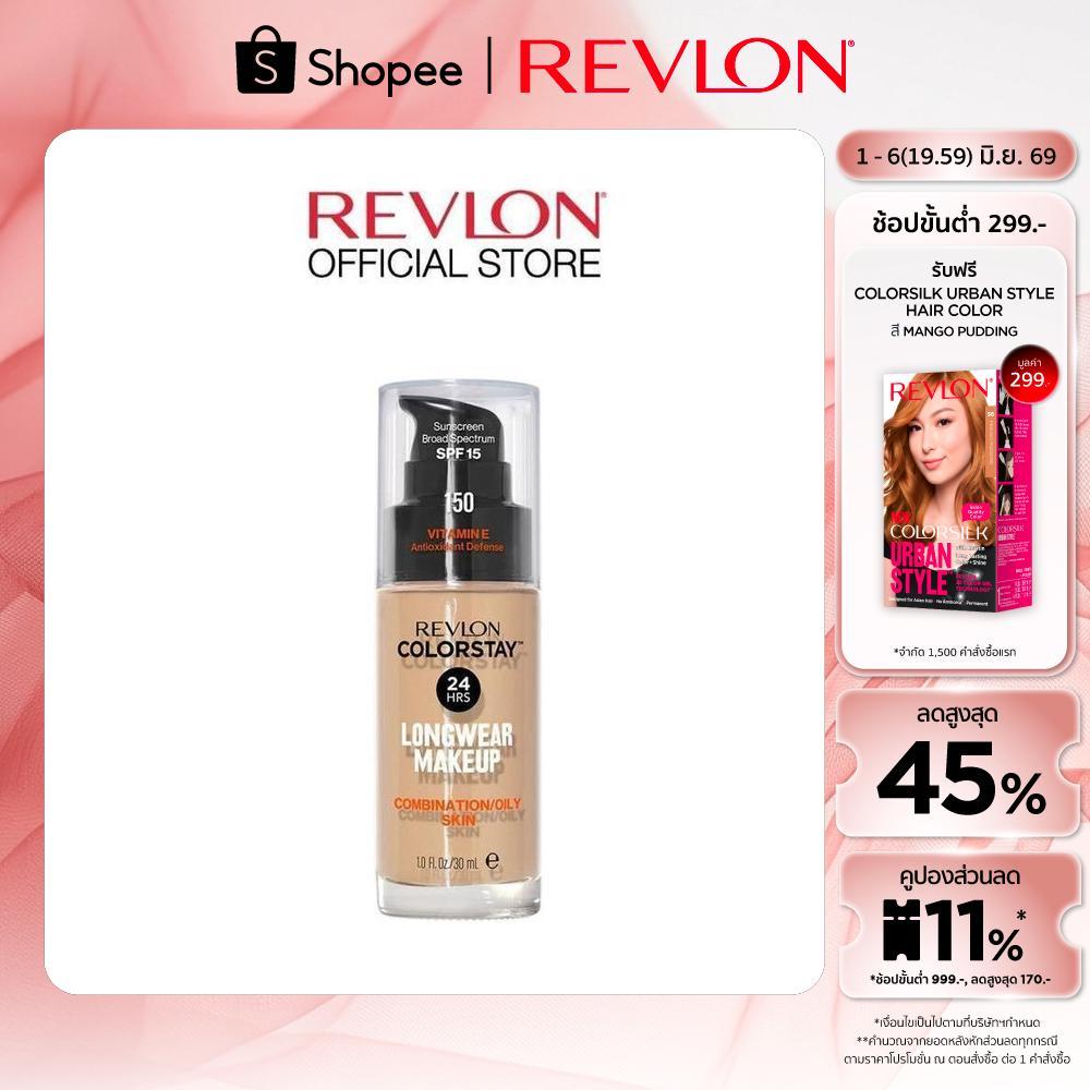 Revlon ColorStay Longwear Makeup เรฟลอน คัลเลอร์สเตย์ ลองแวร์ เมคอัพ (รองพื้นในตำนาน รองพื้นติดทน แมทลุค ผิวมันผิวผสม)