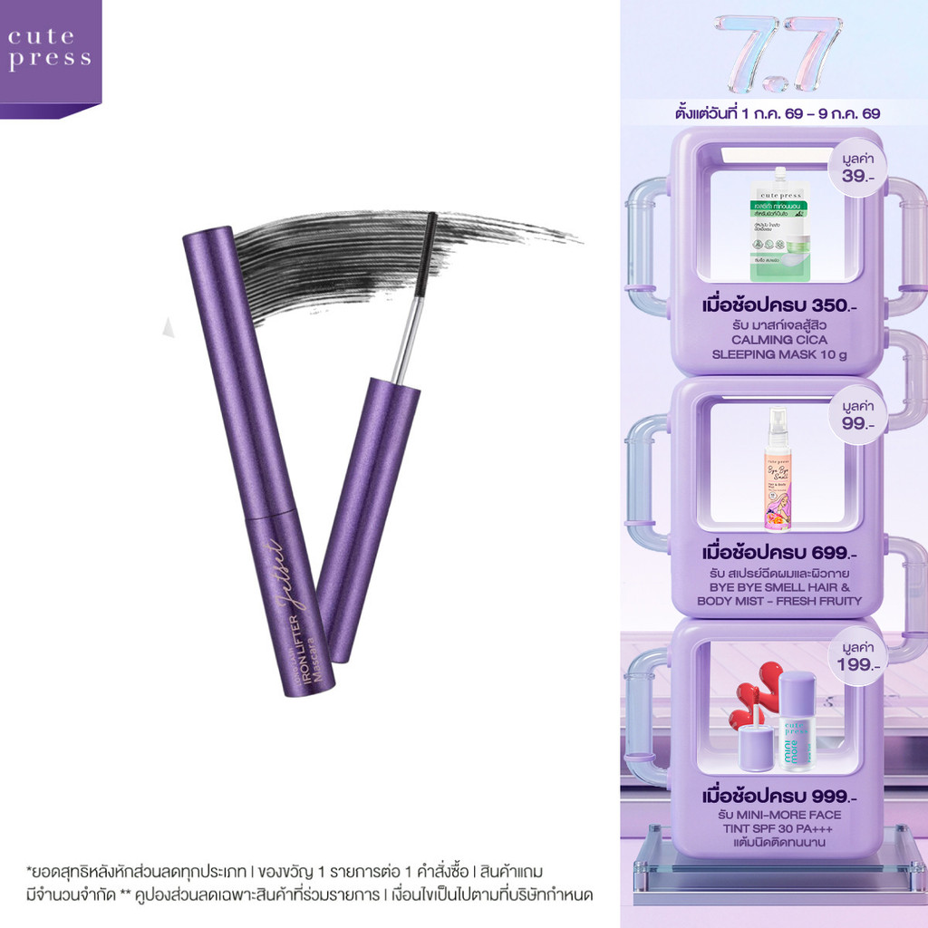 CUTE PRESS JET SET LONG LASH IRON LIFTER MASCARA #BLACK งัดขนตางอนเด้ง เรียงเส้นให้สวยปัง