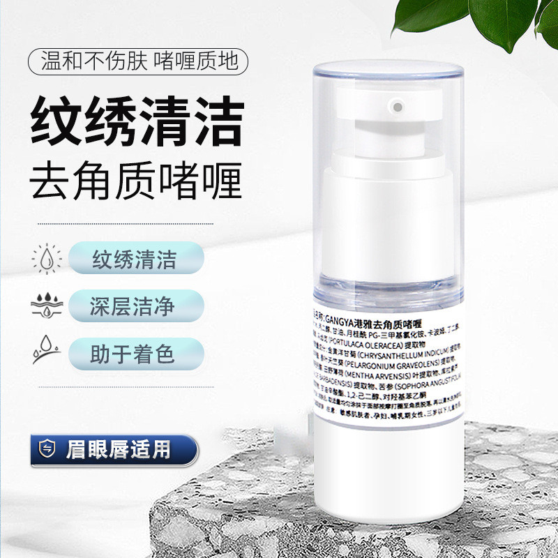 Tattoo Lip Exfoliating Gel Tattoo Eyebrow Exfoliating Cleanser Gel Bleaching Lip Anti-Fake Coloring 