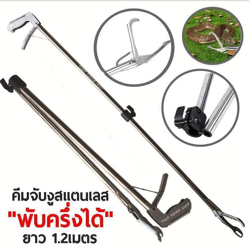 Foldable Snake Tongs Grabber 1.2m. (Stainless Steel). Snake Catcher