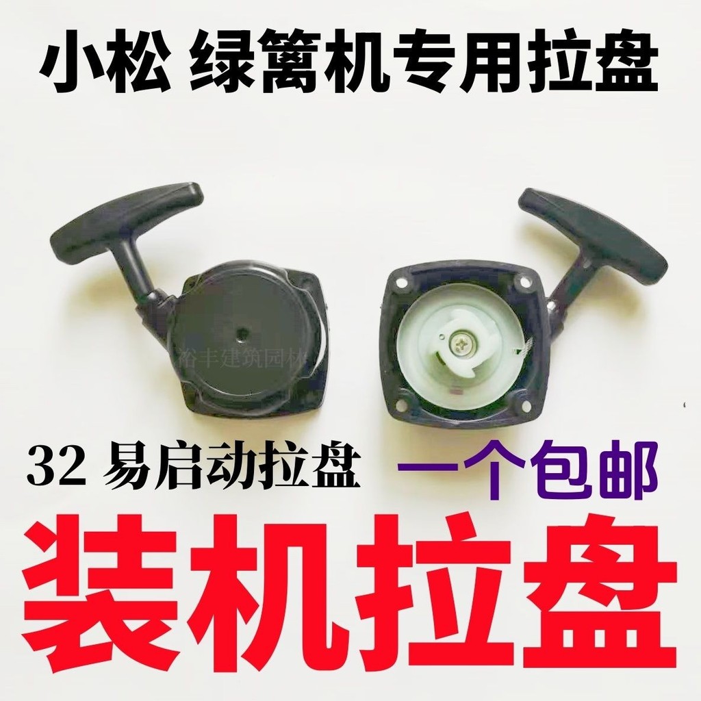 Hedge Trimmer อุปกรณ์เสริม 32 Hedge Hedge Starter ชาชา Tree Trimmer เครื่องตัดแต่งกิ่ง 32/34 Easy St