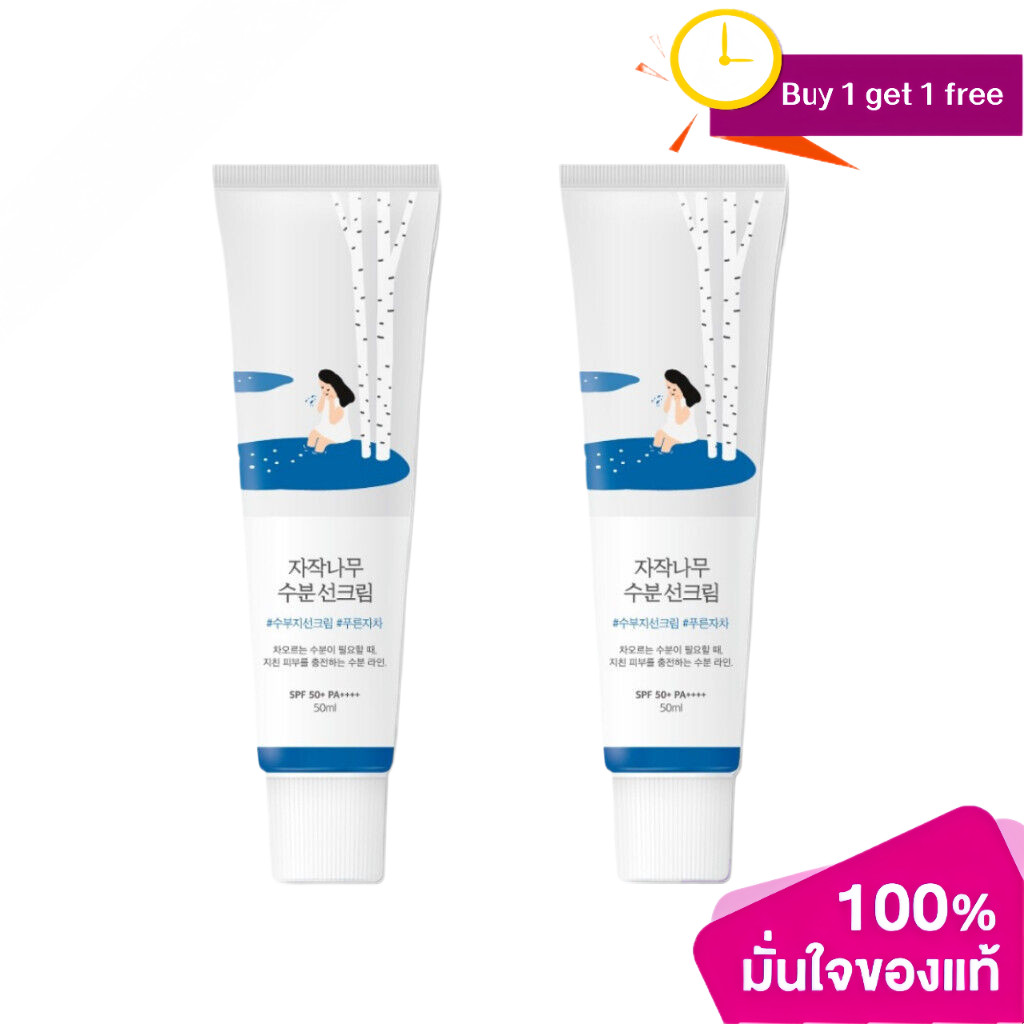 (ซื้อ1แถมฟรี1) ROUND LAB - Birch Juice Moisturizing Sunscreen SPF 50+PA++++ (50 ml.)