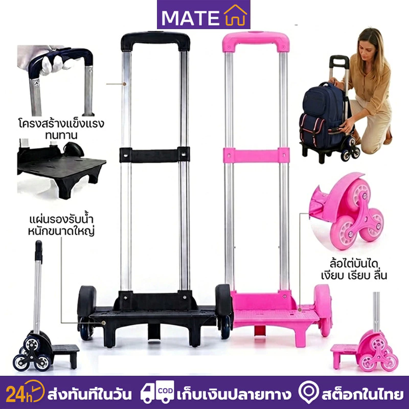 ล้อลากกระเป๋านักเรียน อเนกประสงค์ รถเข็นรุ่นหนาพิเศษ มี2ล้อ6ล้อให้เลือก 6ล้อยางรองรับน้ำหนักมีบันไดยึดแน่น