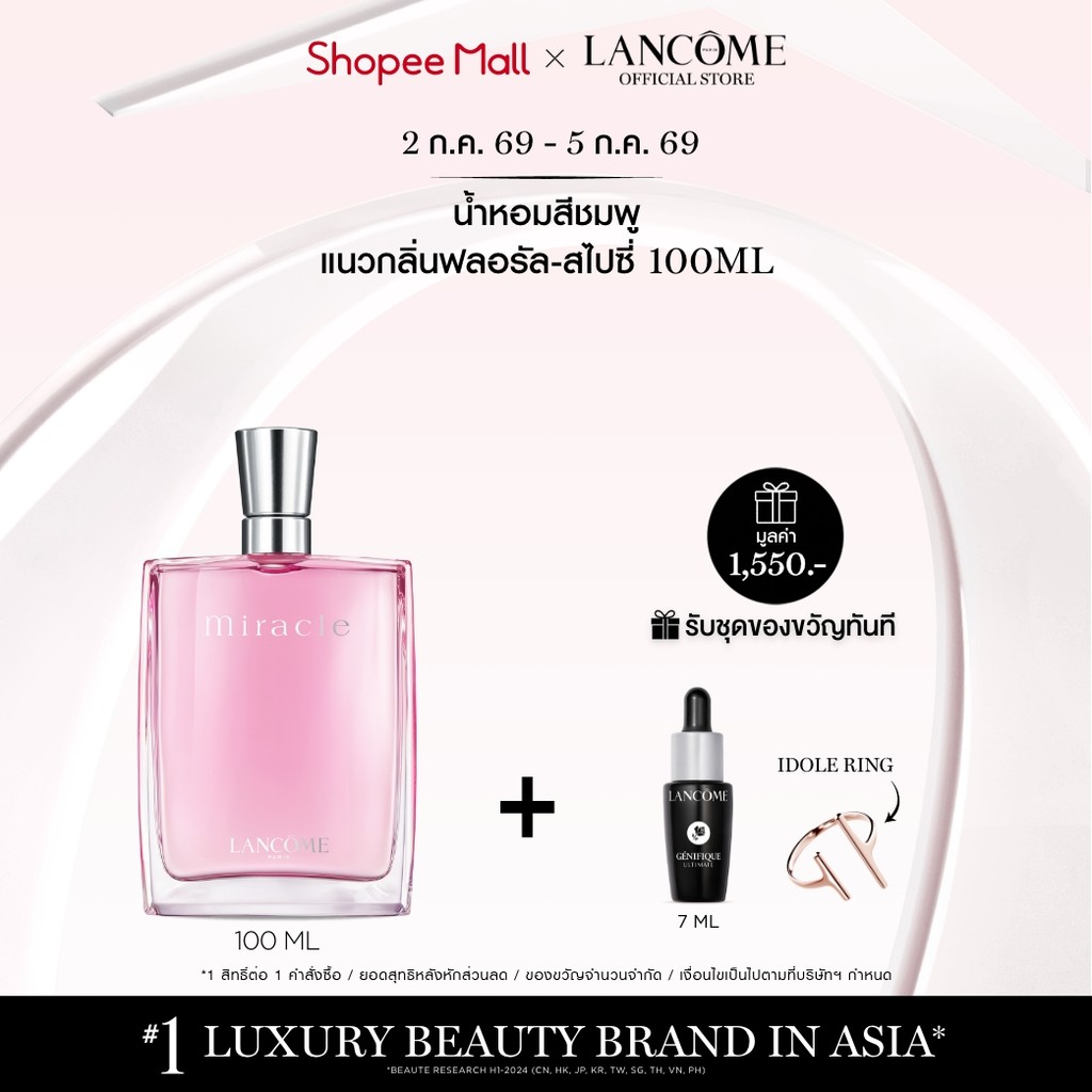 LANCOME MIRACLE EDP 100 ML ลังโคม น้ำหอมกลิ่นฟลอรัล-สไปซี่ยอดนิยม (น้ำหอม หอมหวาน)