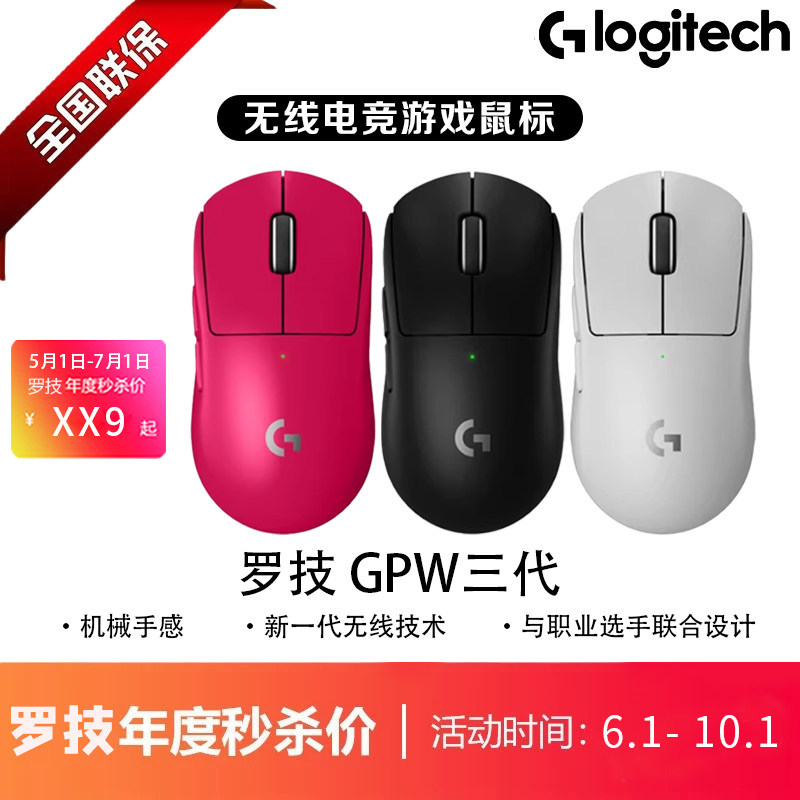 Logitech/Logitech GPW Logitech GPW รุ่นที่สามไร้สายน้ําหนักเบากินไก่ Black Goku Myth เมาส์เกมสําหรับเล่นเกม