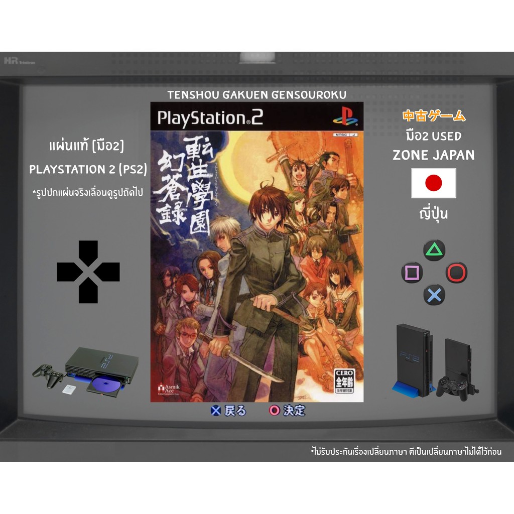 [มือ2][45] แผ่นแท้📀 PS2 Tenshou Gakuen Gensouroku | มีคู่มือ | แผ่นมือ2 | Zone Japan | Playstation 2