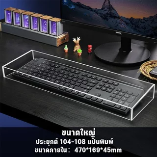 ฝาครอบคีย์บอร์ด อะคริลิค ใส กันฝุ่น กันน้ำ ครอบแป้นพิมพ์ 87 108 ปุ่ม ป้องกันแมวเหยียบ ทนรอย