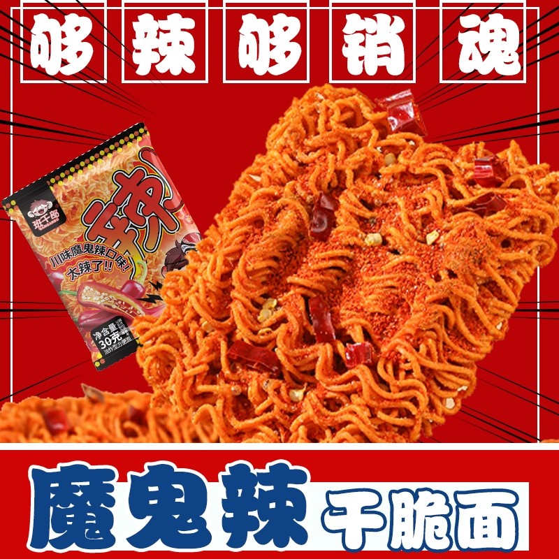班干部魔鬼辣干脆面爆辣干吃面整箱掌心脆袋装解馋小零食速食袋面260702 Bancainbu Devilly Spicy Crispy Noodles, Super Spicy Dry Noodles