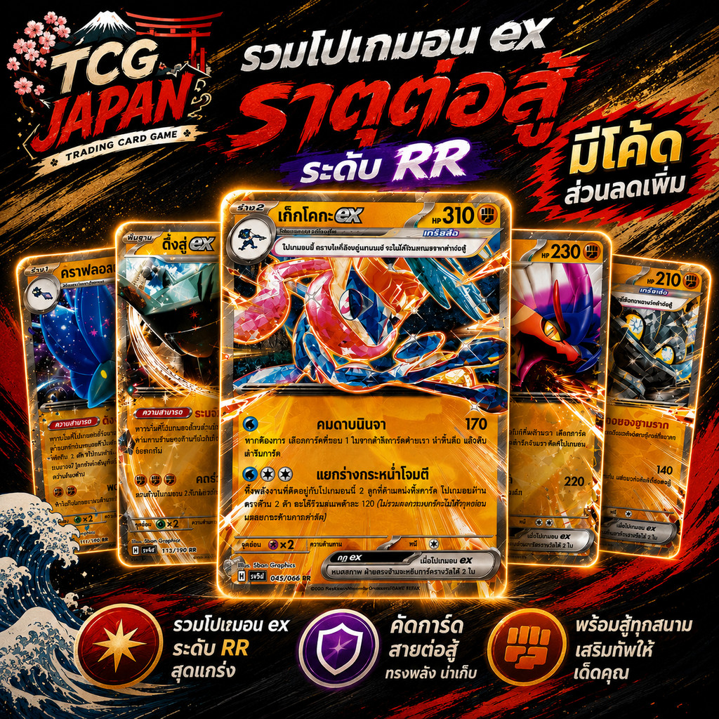 [พร้อมส่ง] Pokémon ex RR ธาตุต่อสู้ TH จากทุกชุด การ์ดโปเกมอนภาษาไทย ของแท้ 100%