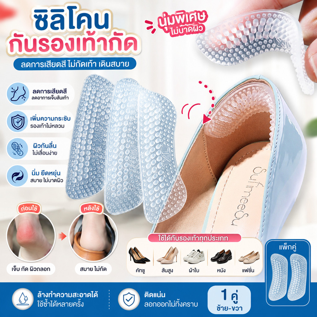 แผ่นกันรองเท้ากัด ซิลิโคนกันหลุด กันเสียดสี ลดอาการเจ็บส้นเท้า ใช้ได้กับรองเท้าทุกประเภท