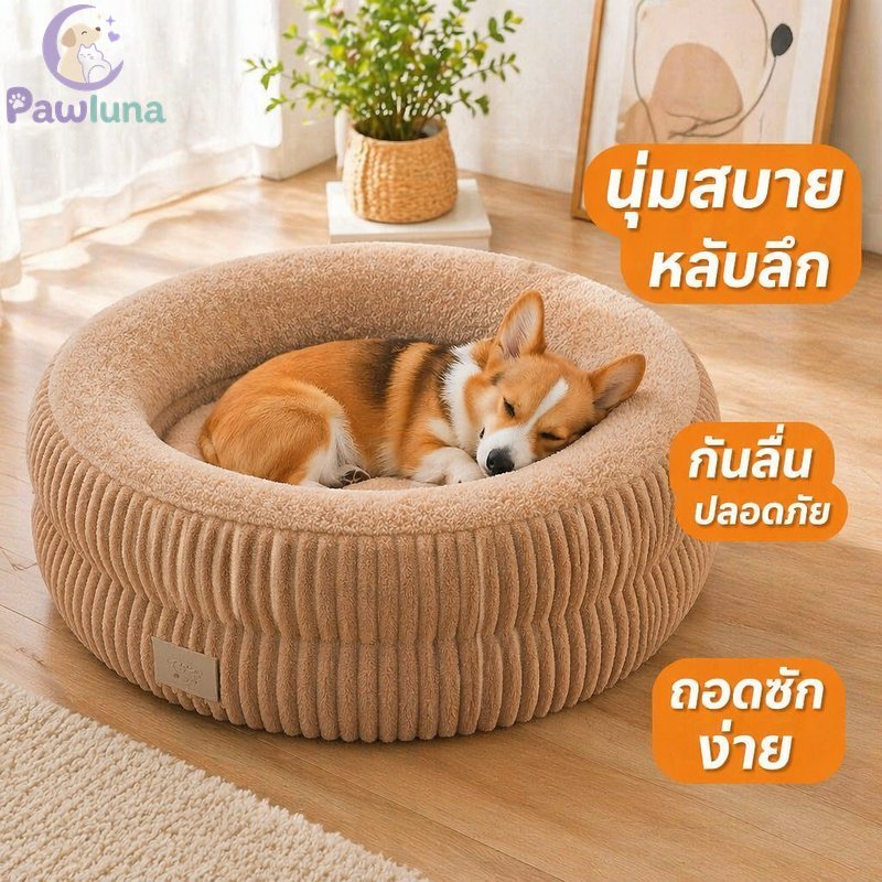 ที่นอนแมว Donut Pet Nest Plush Soft Non Slip Washable Supportive Cozy Sleeping Cushion Pad