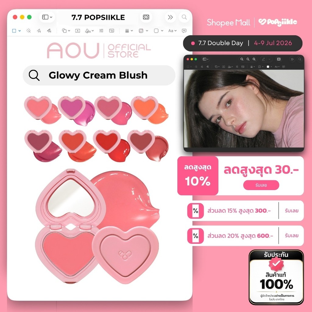 AOU Glowy Cream Blush ครีมบลัช เกลี่ยง่าย สีชัด ให้แก้มดูโกลว์สุขภาพดี