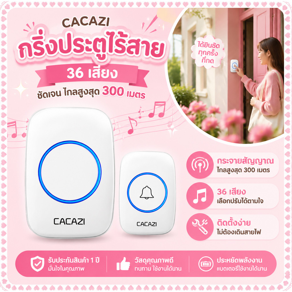 กริ่งประตูไร้สาย Cacazi ระยะการใช้งาน 300 เมตร เสียงเมโลดี้ที่สดใสหลากหลาย ริงโทน 38 เสียง กันน้ำและฝุ่น ดีไซน์สวยงาม