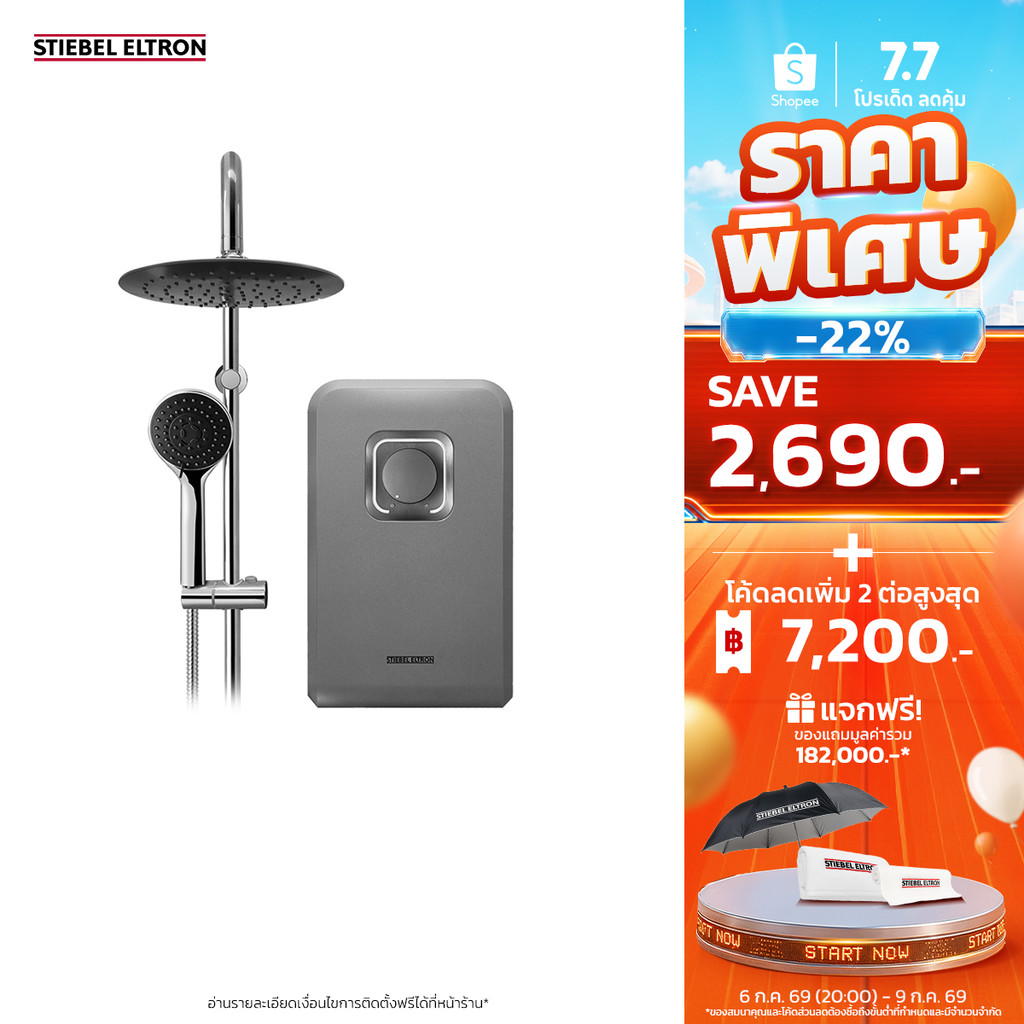 STIEBEL ELTRON เครื่องทำน้ำอุ่น ขนาด 4500 วัตต์ รุ่น STIEBEL CHROME-2 แทงค์ทองแดง หัวฝักบัว Rain Shower