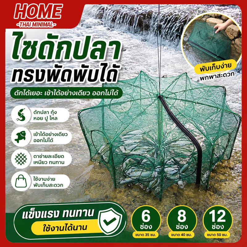 ตาข่ายดักปลา มุ้งดักกุ้ง 6-16 หลุม