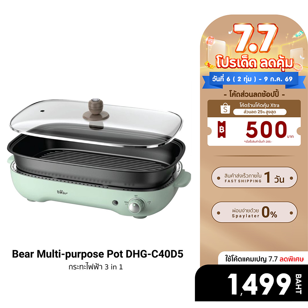 [ลดเหลือ 1499] Bear Multi-purpose Pot DHG-C40D5 กระทะไฟฟ้า หม้อไฟฟ้า 3 in 1 ปิ้งย่าง ชาบู แพนเค้ก ฟรีปลั๊ก!!