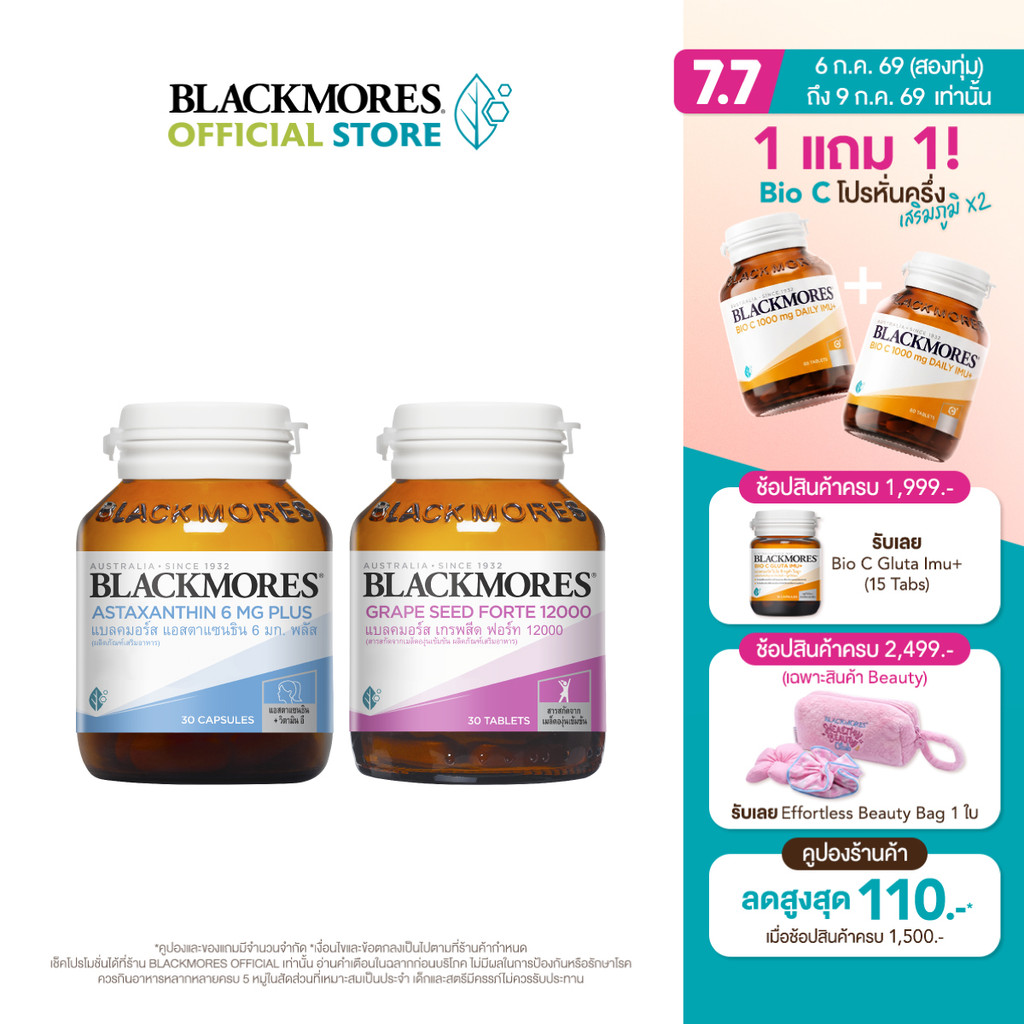 (Pack 2 ชิ้น) Astaxanthin 6mg Plus (30 เม็ด)  +  Grape Seed Forte 12000 (30 เม็ด)