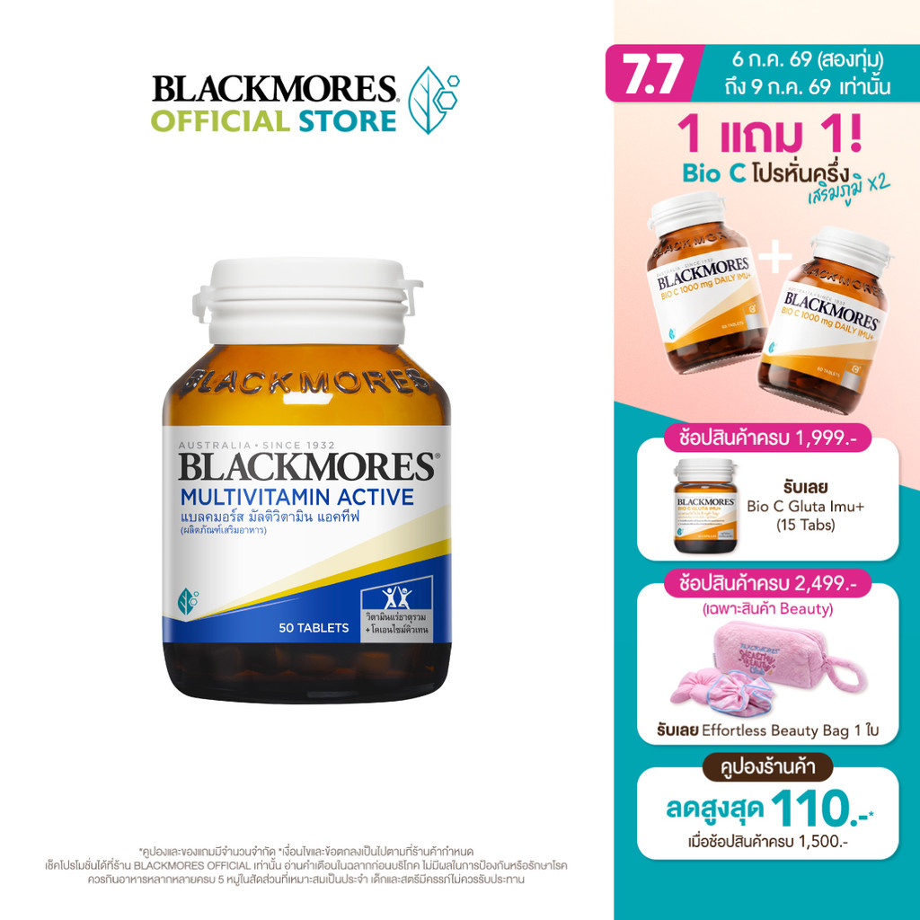 Blackmores Multivitamin Active (50 tabs) แบลคมอร์ส มัลติวิตามิน แอคทีฟ (50 เม็ด)