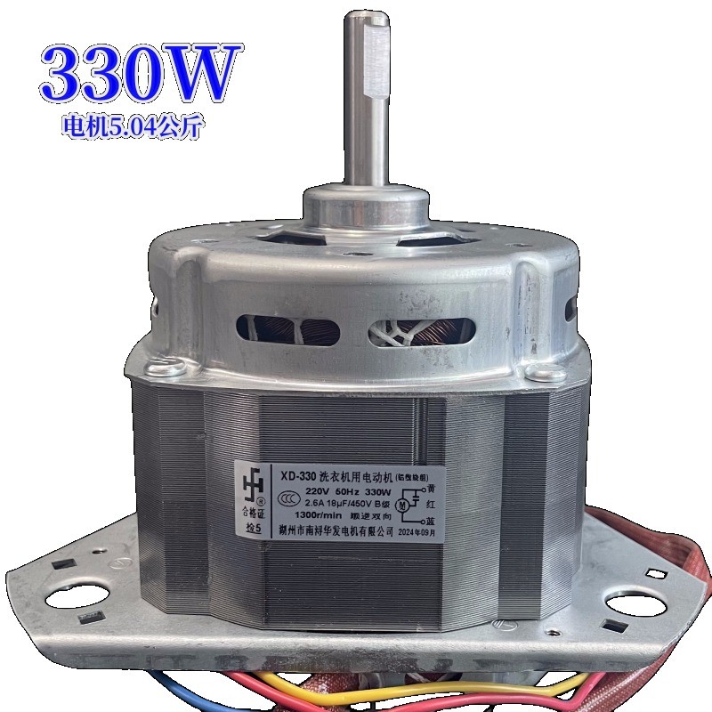 มอเตอร์ซักผ้า XD-330W 20-33kg 18-20UF สำหรับเครื่องซักผ้าแบบ2ถัง